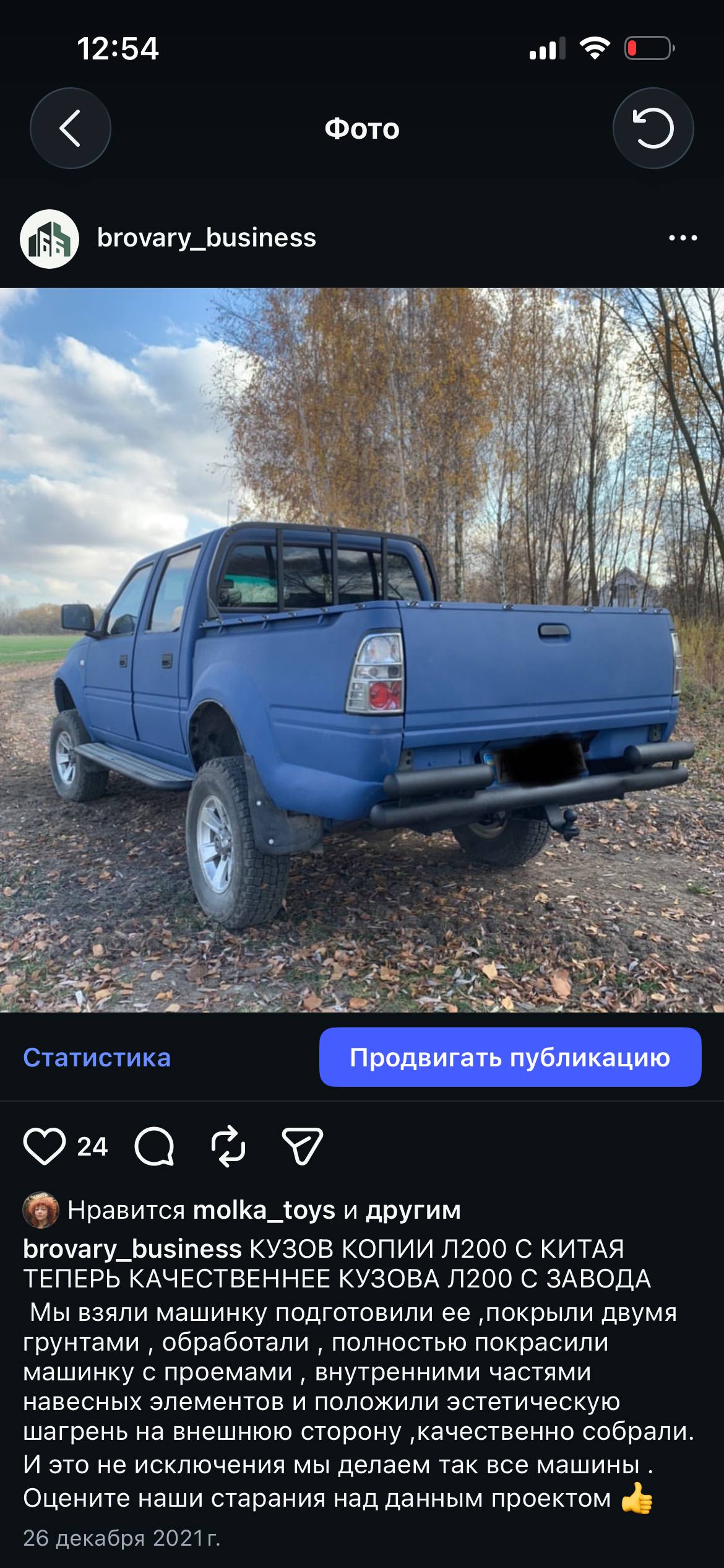 Китайський пікап · Синій Raptor — після роботи