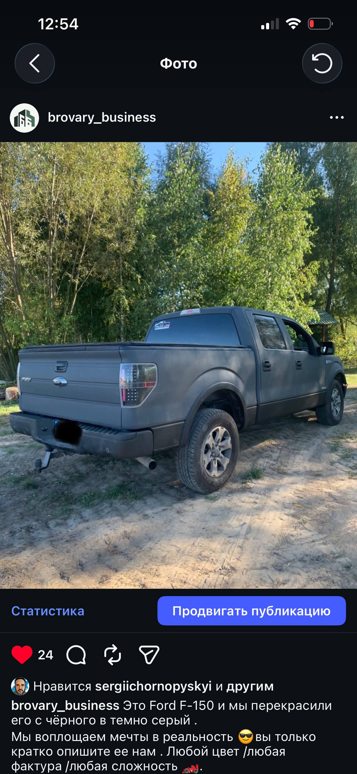 Ford F-150 — після роботи