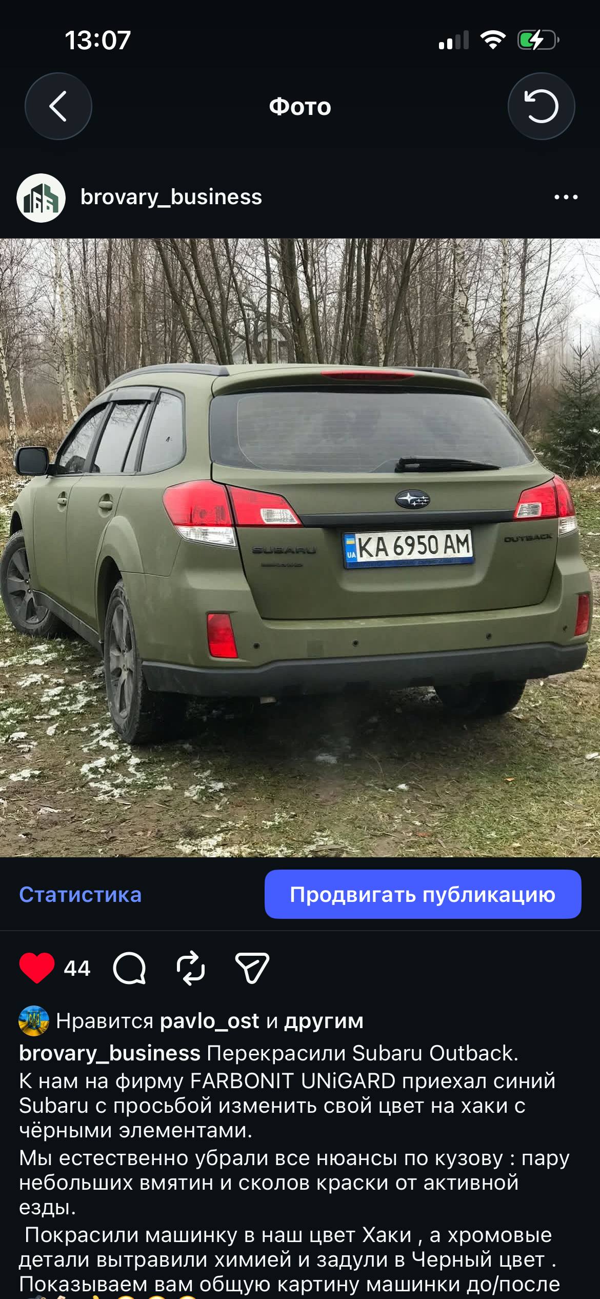 Subaru Outback — після роботи