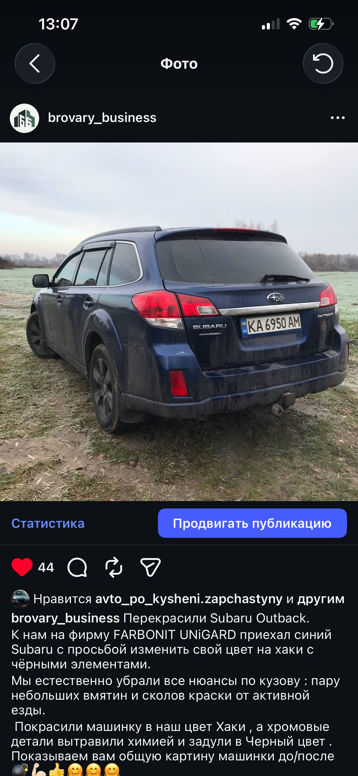 Subaru Outback — до роботи