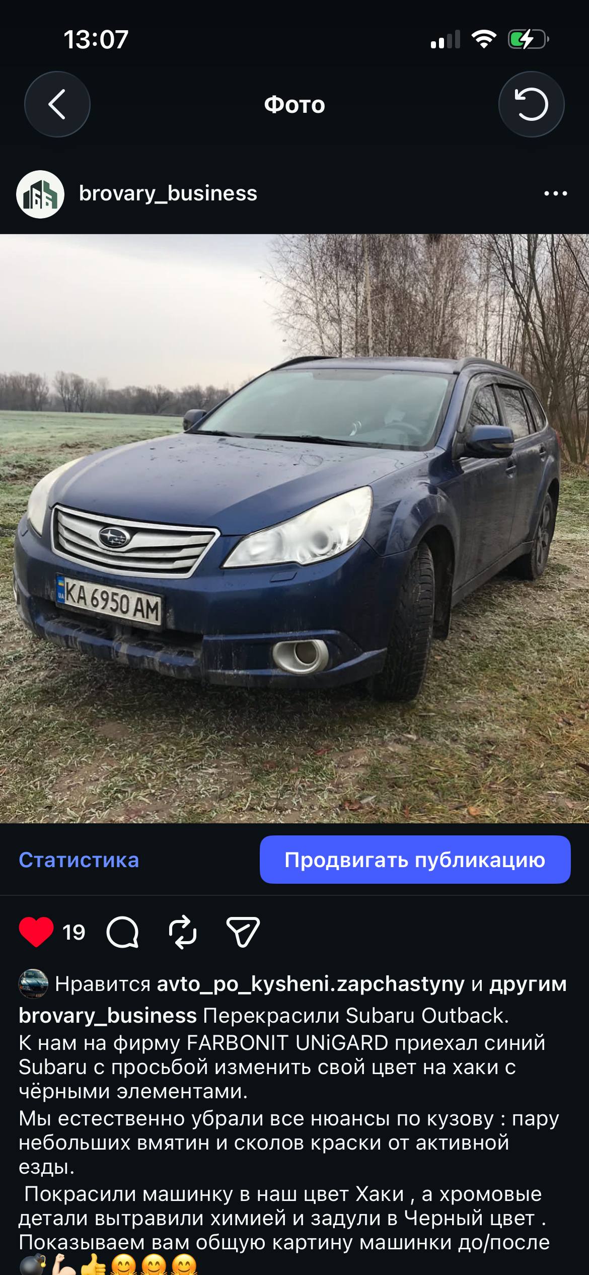 Subaru Outback — до роботи