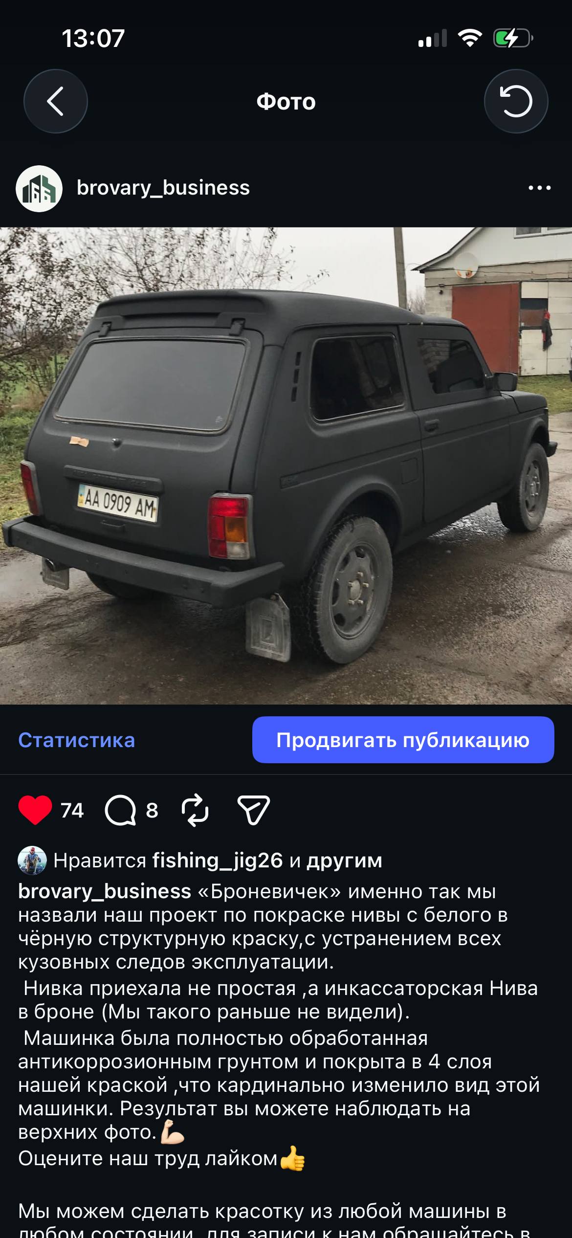 Нива · броньований кузов — після роботи