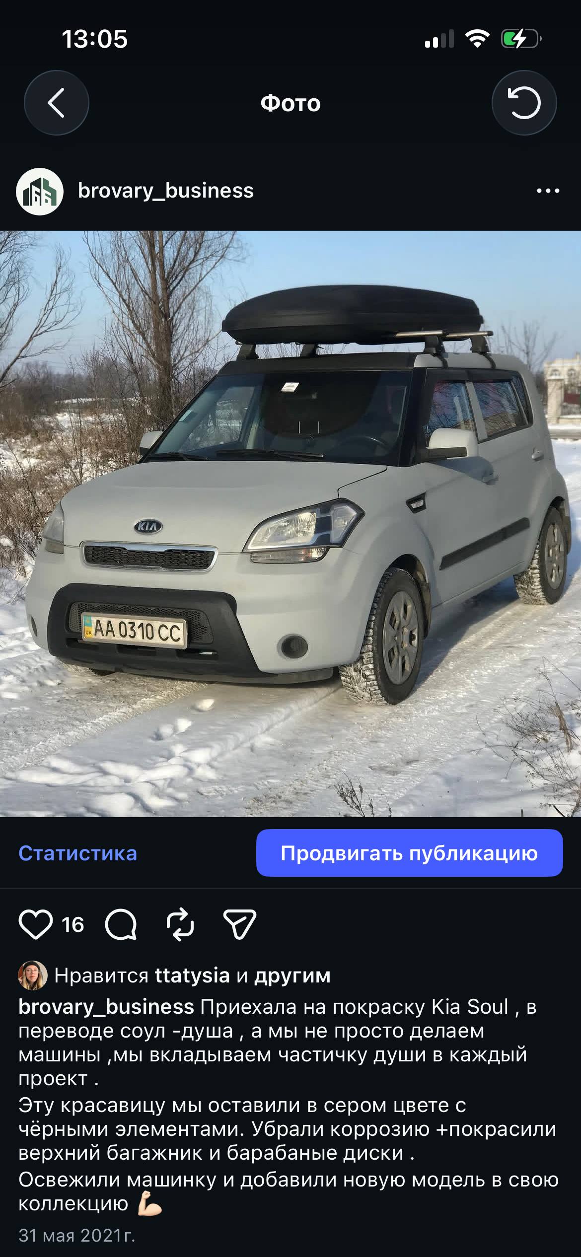Kia Soul — після роботи