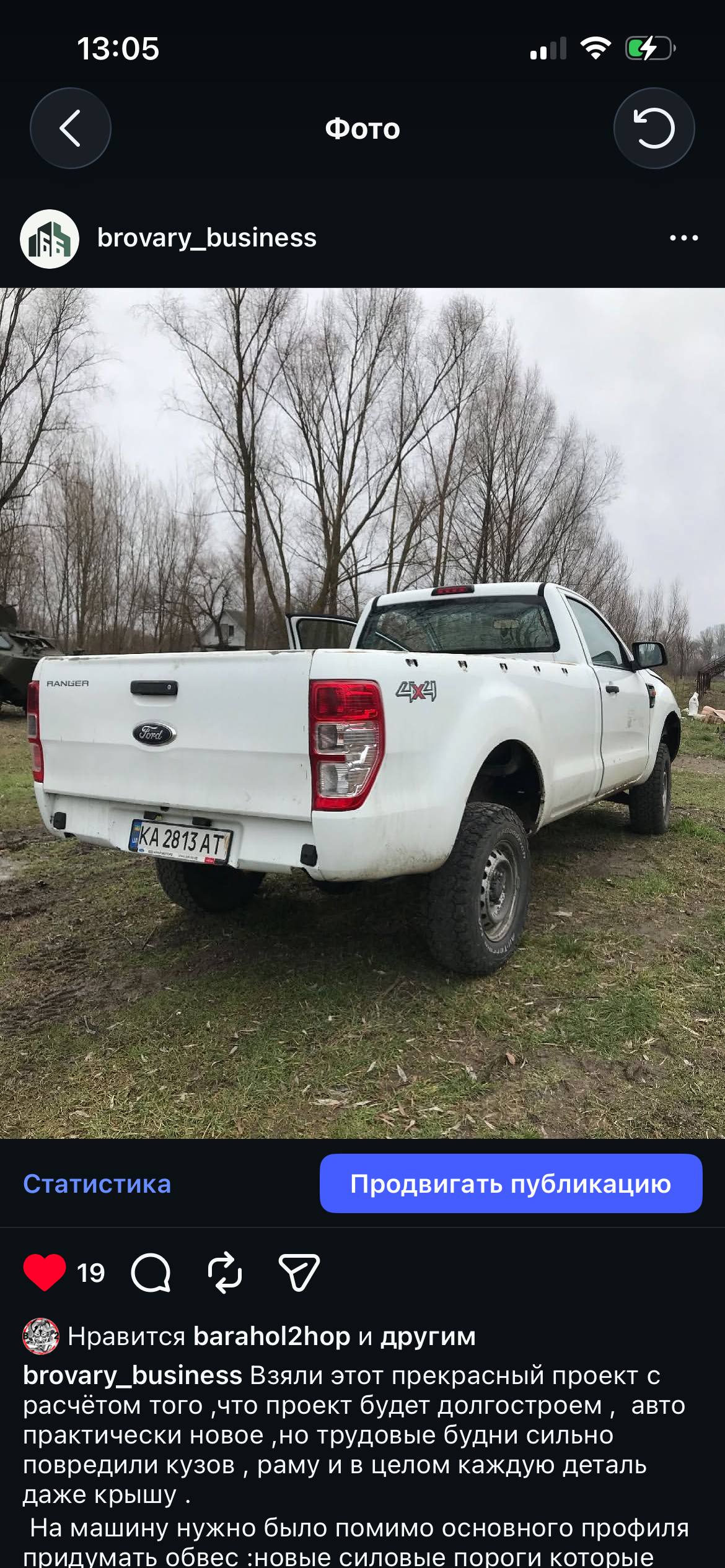 Ford Ranger — до роботи