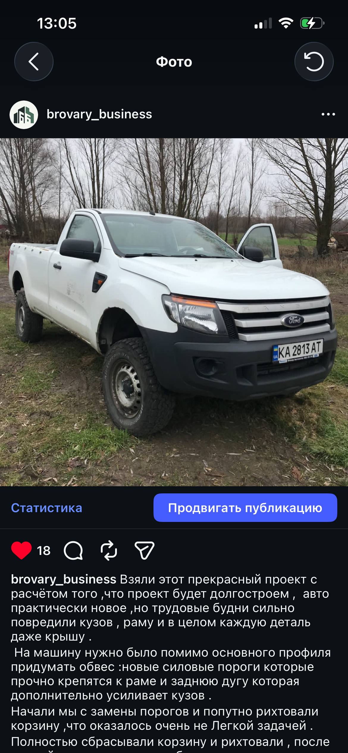 Ford Ranger — до роботи