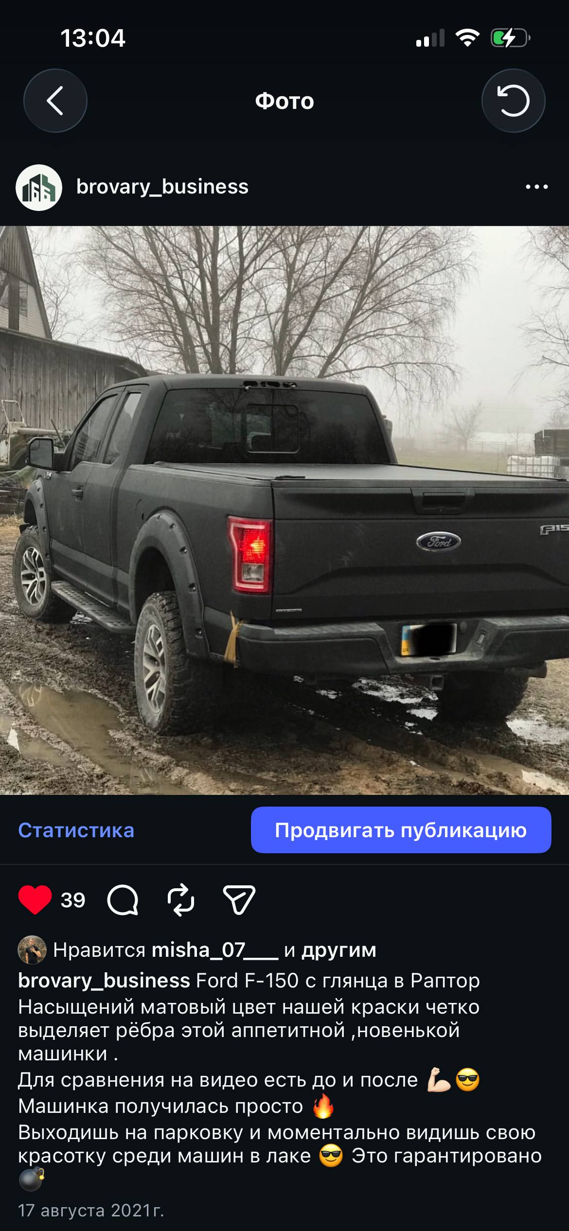 Ford F-150 — після роботи