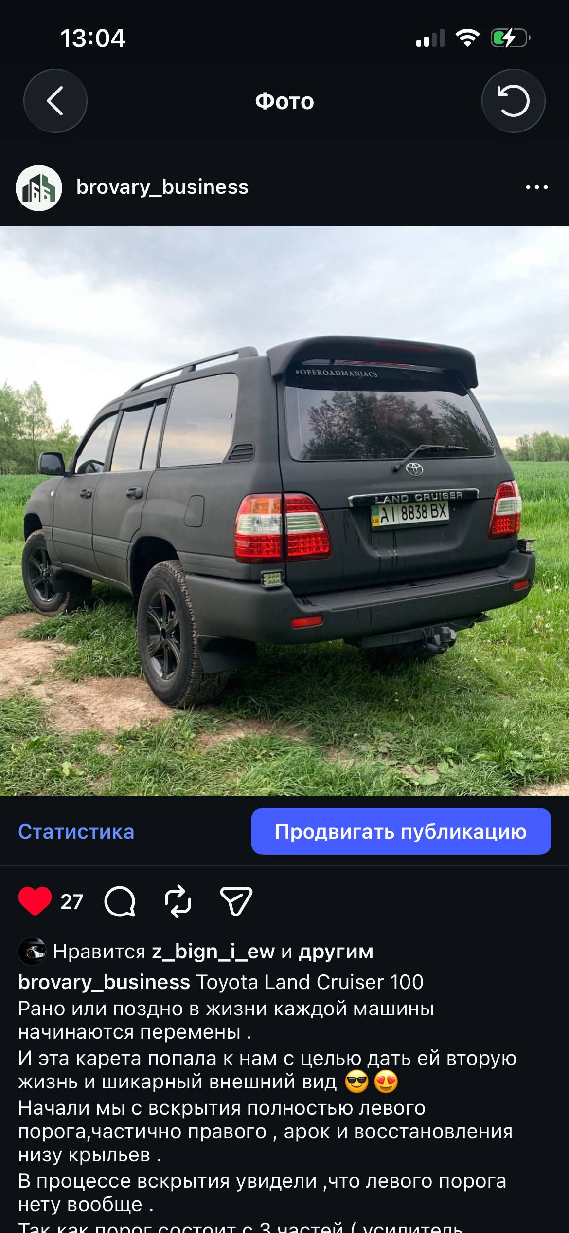Toyota Land Cruiser 100 — після роботи