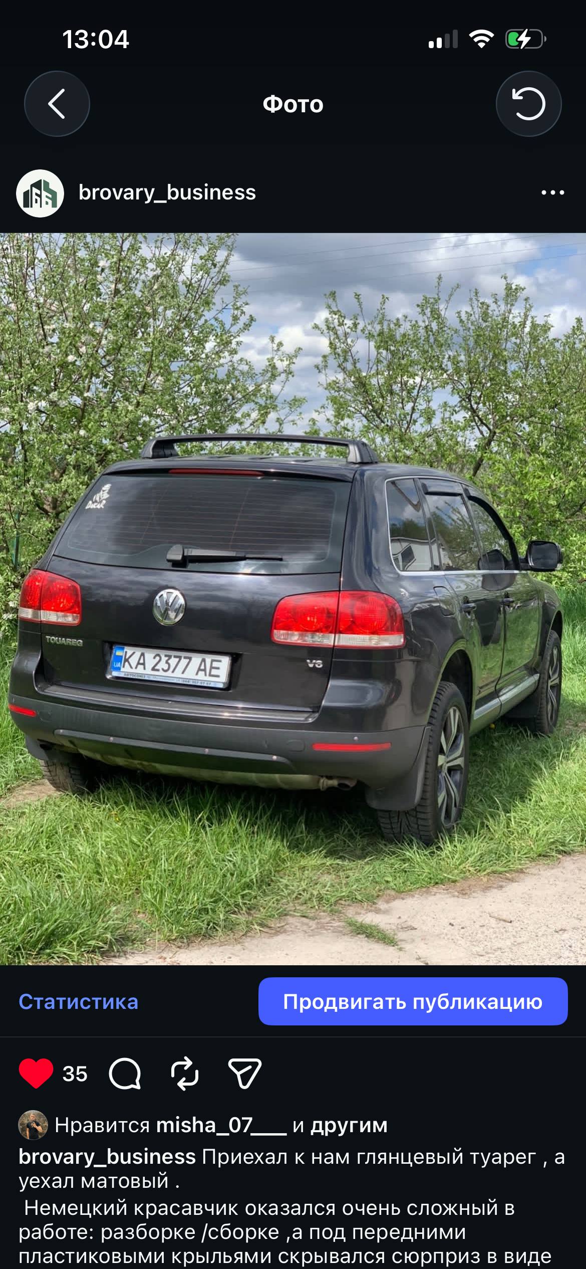 Volkswagen Touareg — до роботи