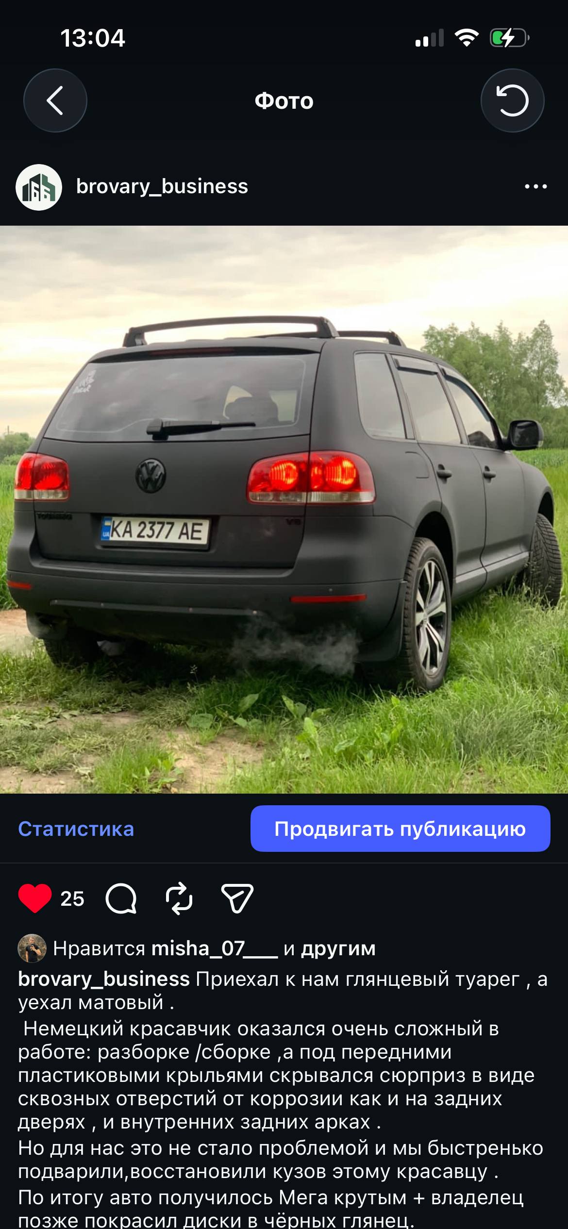 Volkswagen Touareg — після роботи