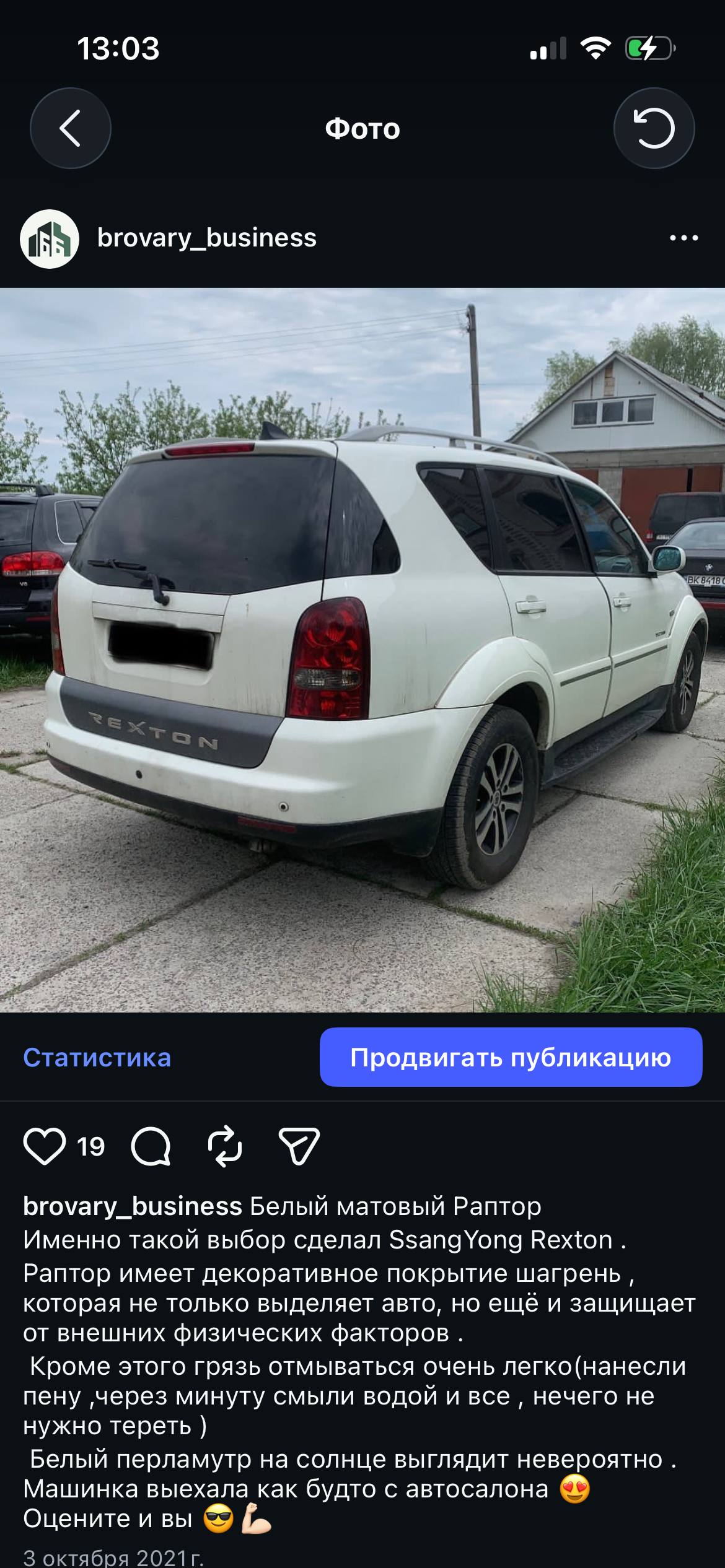 SsangYong Rexton — до роботи