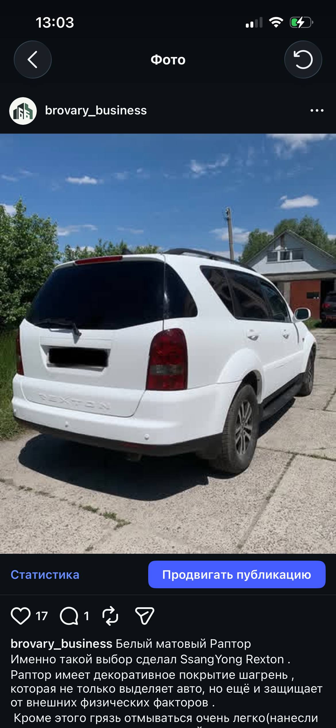 SsangYong Rexton — після роботи