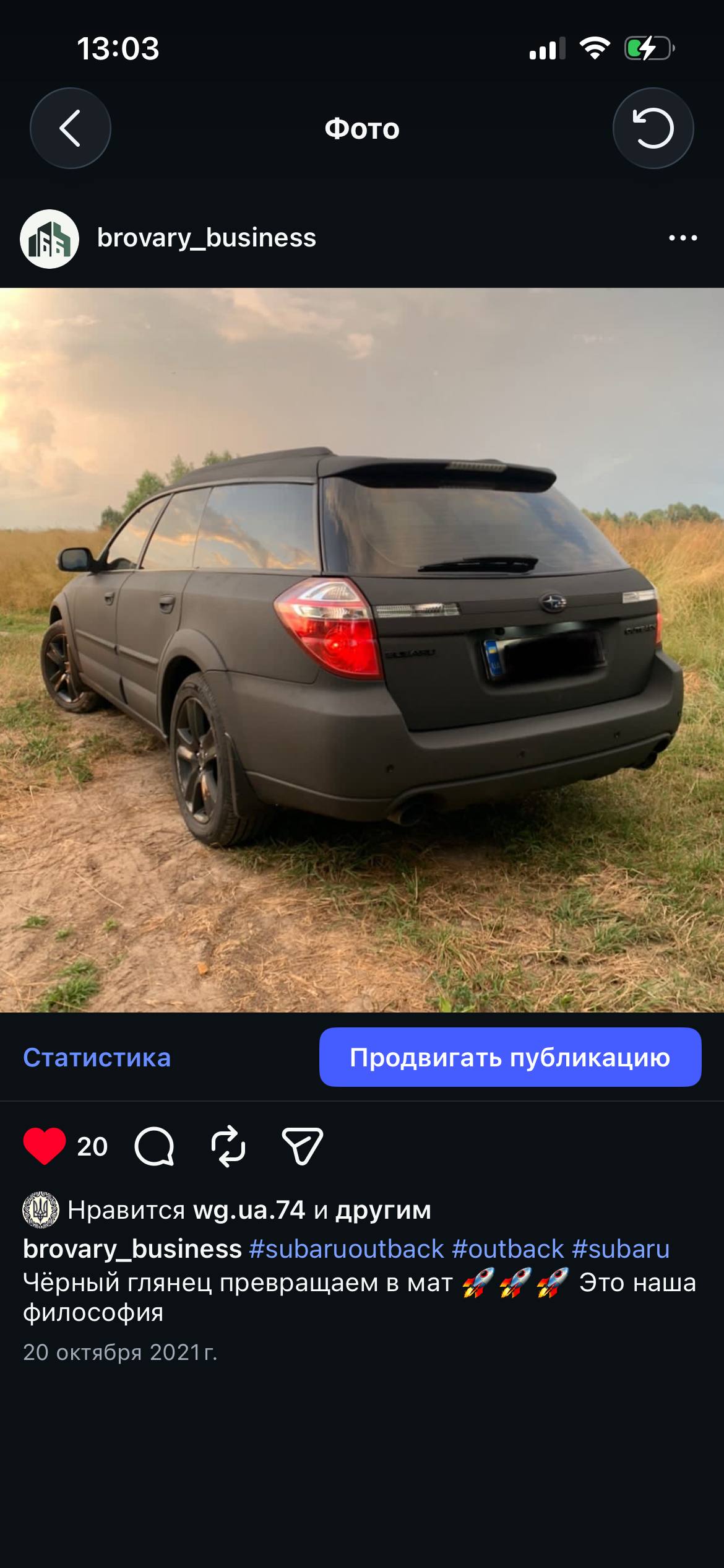 Subaru Outback — після роботи