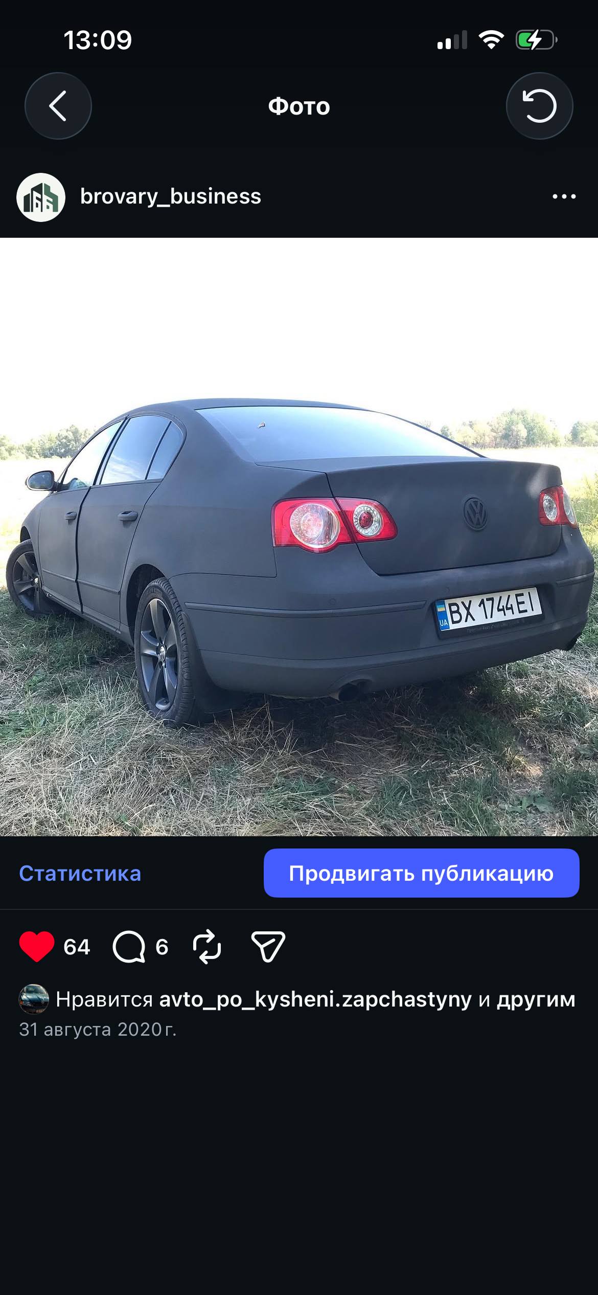 Volkswagen Passat B6 — після роботи